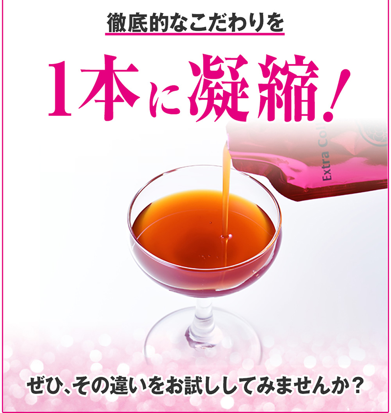 徹底的なこだわりを1本に凝縮！ぜひその違いをお試ししてみませんか？