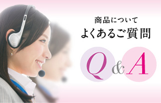 よくあるご質問