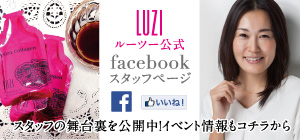 LUZIFacebookスタッフページ